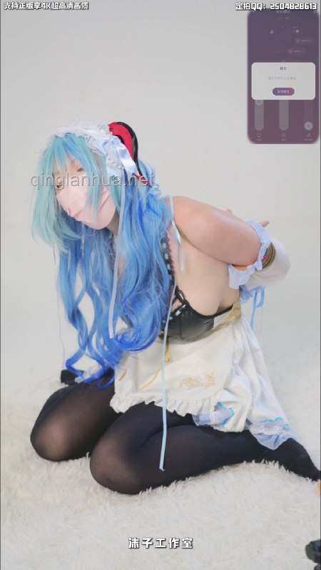 #沫子工作室【啵啵贝pro】甘雨女仆COS 厚黑丝08学妹 无内吊缚强制高潮 后附猜档位挑战.mp4